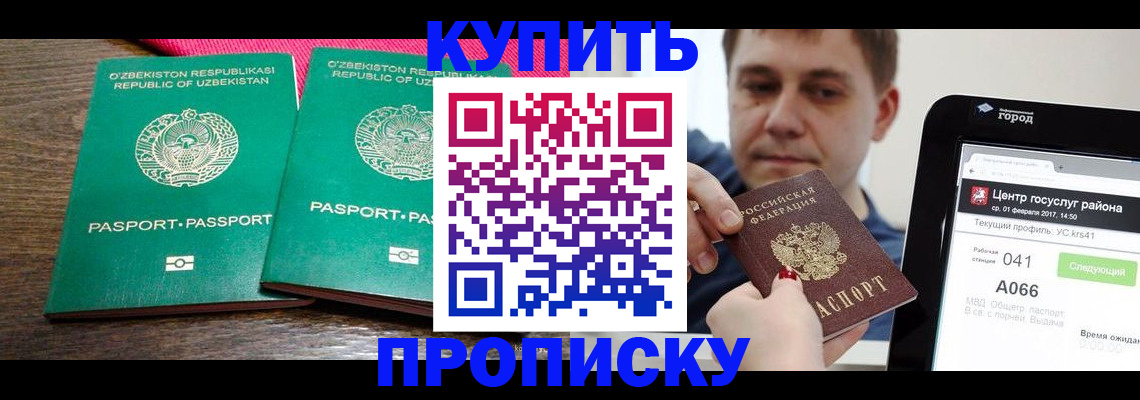 прописка поиск в Курганской области