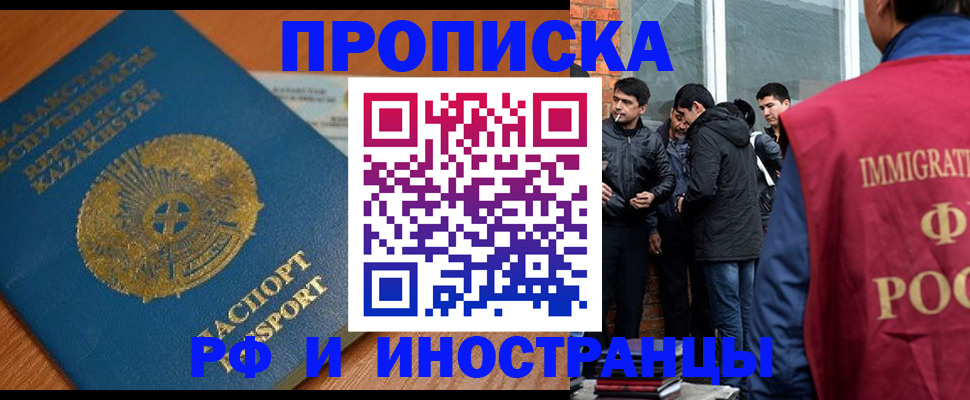 купить прописку в Курганской области