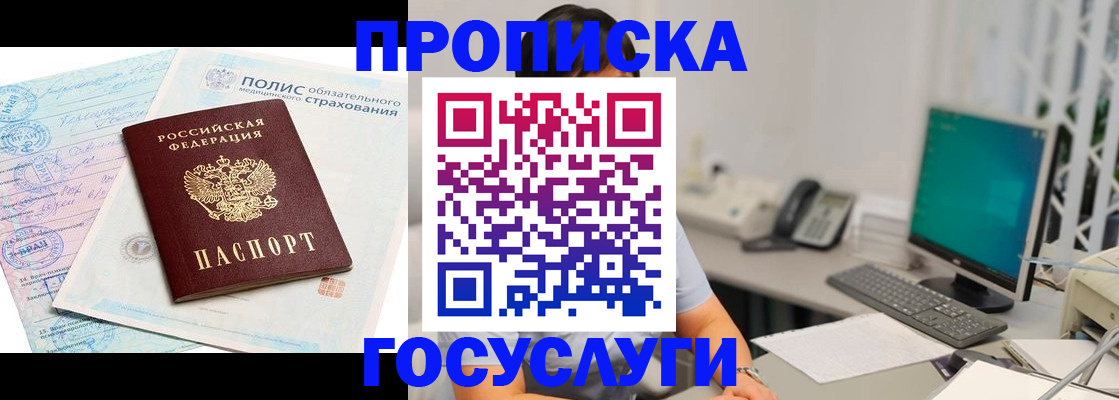 временная регистрация недорого в Курганской области