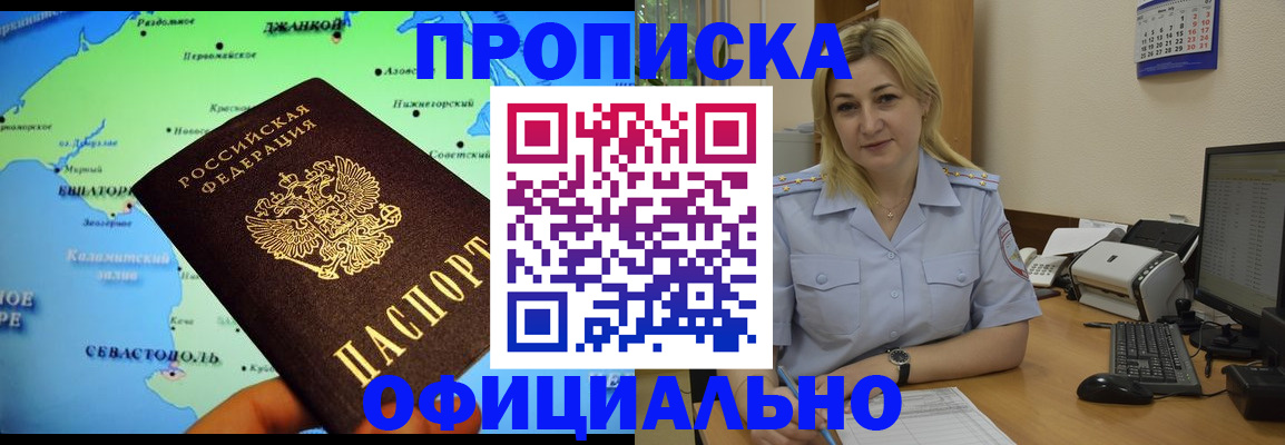 где прописаться в Курганской области