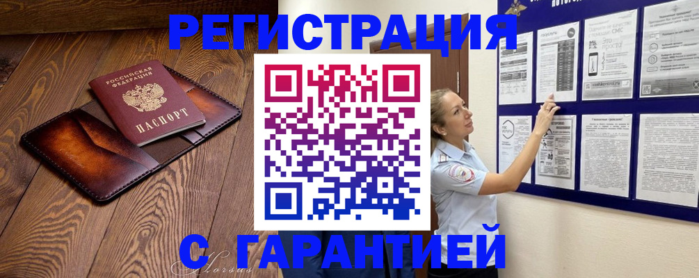 временная регистрация адрес в Курганской области