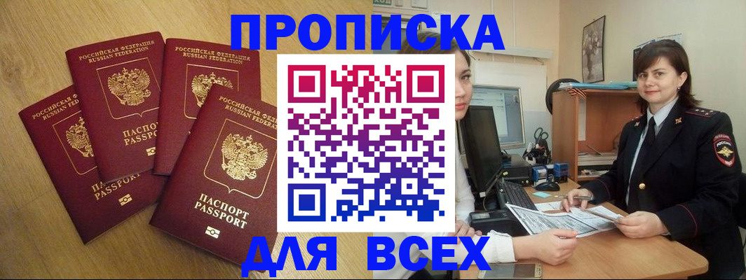 прописка ребенка в Курганской области